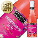 【outletA0168】【送料無料】【ボジョレー2024】ジョルジュ デュブッフ ボジョレー ロゼ ヌーヴォー 2024 375ml【売り切りの為】
