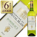 【outlet3233】【よりどり6本以上送料無料】 ドメーヌ デュ シュヴァル ブラン 2023 750ml【キャップ、瓶傷、ラベル不良】