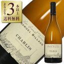 【outlet1414】【よりどり3本以上送料無料】 サミュエル ビロー シャブリ レ グラン テロワール 2019 750ml【瓶傷、キャップ、ラベル不良】
