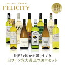 500円OFFクーポン対象 【12】白ワイン
