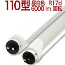 【110W形 両側MWBR】 代引き発送不可 LED蛍光灯 110W形 110W 110形 110W型 110型 両側給電 個人発送不可商品 10本以上送料無料 回転ソケット 2年保証 6000lm 165lm/w 消費電力36W 昼白色 5000k フリッカーなし 納期6日間 コンビニ 量販店 大型家具店