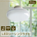 LEDシーリングライト 6畳 シーリングライト おしゃれ 4畳 6畳 LED 100W相当 led 小型シーリングライト キッチン インテリア照明器具 天井照明...