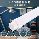 LED蛍光灯 15w形 直管 44cm 工事不要 LED直管蛍光灯 LED蛍光灯 15w形 直管 グロー式 インバーター式 ラピッド式 FL15 FLR15 F...