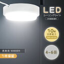 LEDポーチライト シーリングライト おしゃれ 浴室灯 玄関照明 外灯 IP65 防湿型 防雨型 小型 ledシーリングライト 6畳 浴室 照明 丸型 10W ...