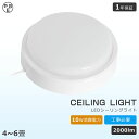 LEDシーリングライト 洗面所 LEDシーリングライト 6畳 シーリングライト おしゃれ 4畳 6畳 LED 100W相当 led 小型シーリングライト led...