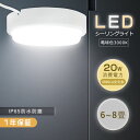 シーリングライト 電球色 LEDシーリングライト 6畳 200W相当 小型シーリングライト 20W シーリングライト led 8畳 薄型 LEDシーリングライト...