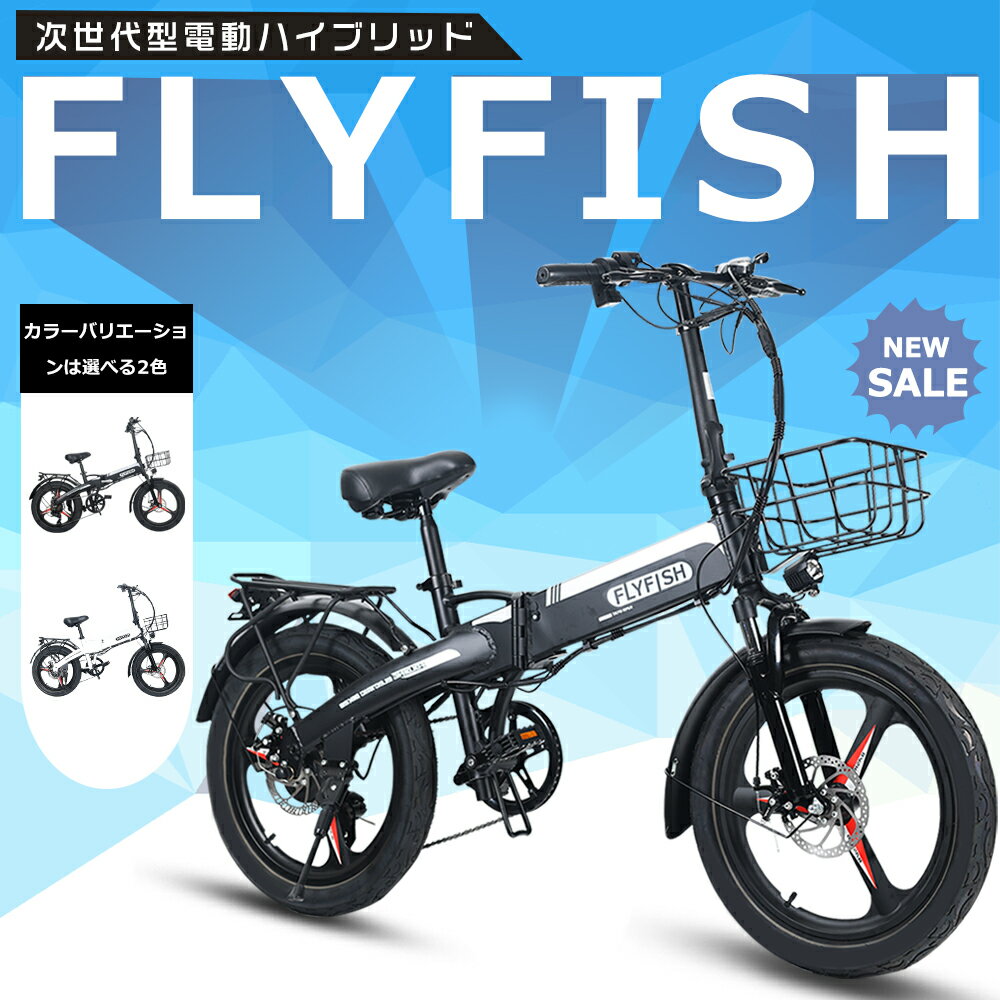 送料無料 電動アシスト自転車 折りたたみ 折り畳み自転車 アルミフレーム 折り畳み電動アシスト自転車 ...