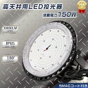 LED 投光器 150W 1500w水銀灯相当 投光器 LED 屋外 防水 150W 高天井灯 LED高天井用照明器具 天井直付型 LED高天井照明 UFO型 看板灯 集魚灯 灯光器 LED作業灯 LEDハイベイライト LED照明 駐車場灯 ナイター 屋内 照明 船舶 屋外 施設照明 夜間照明 工場照明 体育館照明 人気
