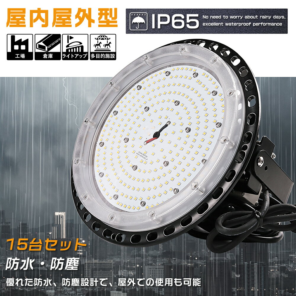 15台セット 投光器 LED 屋外 防水 200W 2000W相当 40000lm 作業灯 防水 ワークライト 作業 ライト 屋外 屋内 LED 投光器 100V 200V LED高天井灯 UFO型 LED投光機 ガーデンライト 看板灯 駐車場灯 集魚灯 施設照明 水銀灯代替 屋外照明 とうこうき 夜間照明 現場工事 2年保証