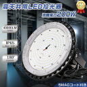 LED 投光器 200W 投光器 LED 屋外 防水 投光器 UFO型 屋外用 IP65防水 ワークライト LED作業灯 2000W水銀灯代替品 高天井照明 ペ...