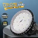 LED 投光器 100W 投光器 LED 屋外 防水 投光器 UFO型 屋外用 IP65防水 ワークライト LED作業灯 1000W水銀灯代替品 高天井照明 ペ...