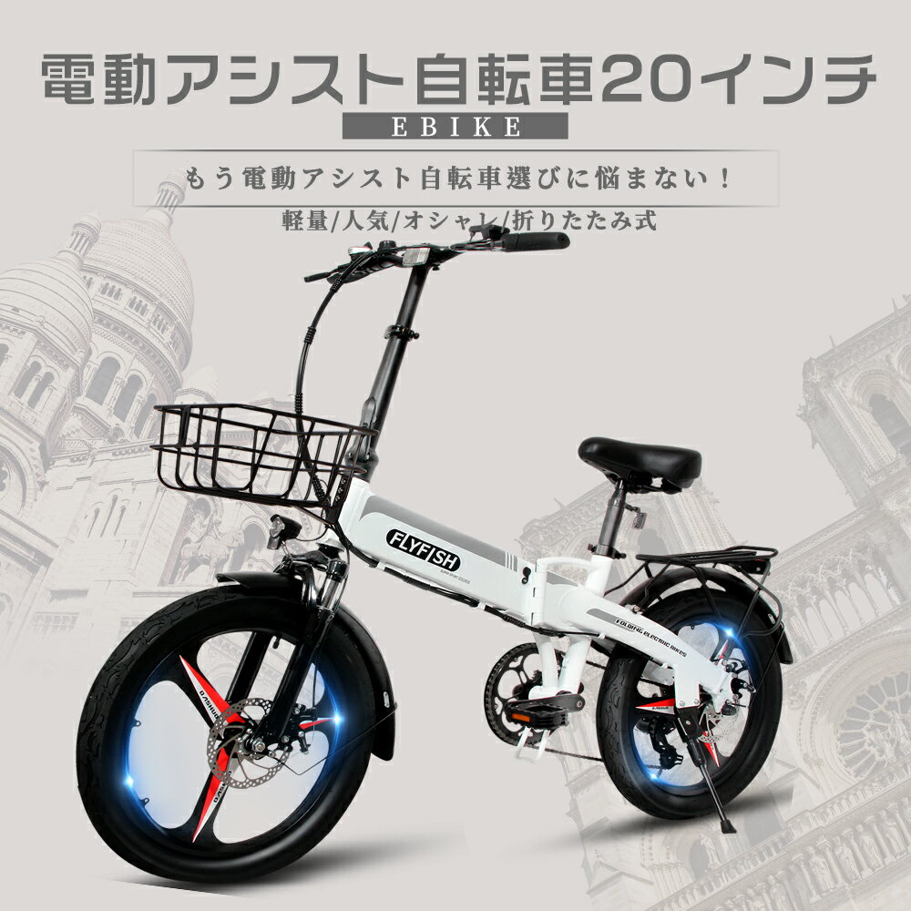 FLYFISH【型式認定獲得】 電動アシスト自転車 20インチ ファットバイク 電動 電動アシスト自転車 折りたたみ 20インチ 公道可能 マウンテンバイク 2...