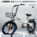 公道走行可能 免許不要 電動アシスト自転車 20インチ 電動折りたたみ自転車 ファットバイク 電動 自転車 折りたたみ 20インチ 折り畳み自転車 軽量 20イ...