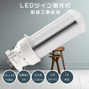 FDL13EX LED LEDコンパクト蛍光灯 FDL13EX-L FDL13EX-W FDL13EX-N FDL13EX-D 消費電力6W 1200LM GX...