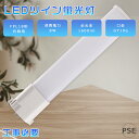 FPL18EXW LEDコンパクト蛍光灯 FPL18EX-W FPL18EX 白色4000K 消費電力8W 1600LM GY10q兼用口金 FPL18 LED FPL18形 LED蛍光灯 LEDツイン蛍光灯 ツイン1 FPL18形代替用LED蛍光灯 コンパクト形蛍光灯 LED FPL18形LED蛍光灯 LED電球 省エネ 高輝度 PSE認証済み 配線工事必要