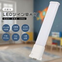 LEDツイン蛍光灯 FPL18EX FPL18EX-L FPL18EX-W FPL18EX-N FPL18EX-D LEDコンパクト蛍光灯 FPL18形 FPL...