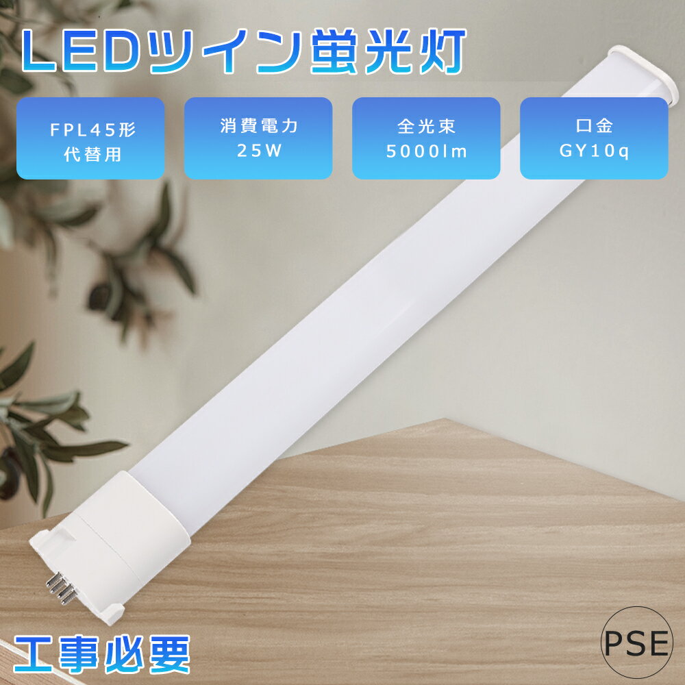 【1年保証】FPL55 LED コンパクト蛍光灯 55W LEDツイン蛍光灯 LED蛍光灯 FPL55形 LED電球 FPL55EX LEDコンパクト蛍光灯 FPL55EXL FPL55EXW FPL55EXN FPL55EXD FPL55形代替用 LEDコンパクト蛍光灯 コンパクト蛍光ランプ LED蛍光灯 消費電力25W 5000LM GY10q兼用口金 工事必要