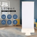 LEDツイン蛍光灯 FML9EX FML9EX-L FML9EX-W FML9EX-N FML9EX-D LEDコンパクト蛍光灯 FML9形 FML9W LED...