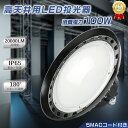 LED 高天井灯 100W LED 投光器 防水 100w 1000w水銀灯代替 20000lm LED 投光器 100v 200v ワークライト LED作業灯...