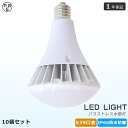 10個セット LEDビーム電球 E39 消費電力70W 14000lm バラストレス水銀灯 700W水銀灯相当 LED高天井照明 防水防塵 IP66相当 屋外屋内兼用 LED電球 E39口金 LEDビームランプ ビームライト 散光形 LEDハイビーム電球 スポットライト LEDビーム球 看板用ライト ダウンライト