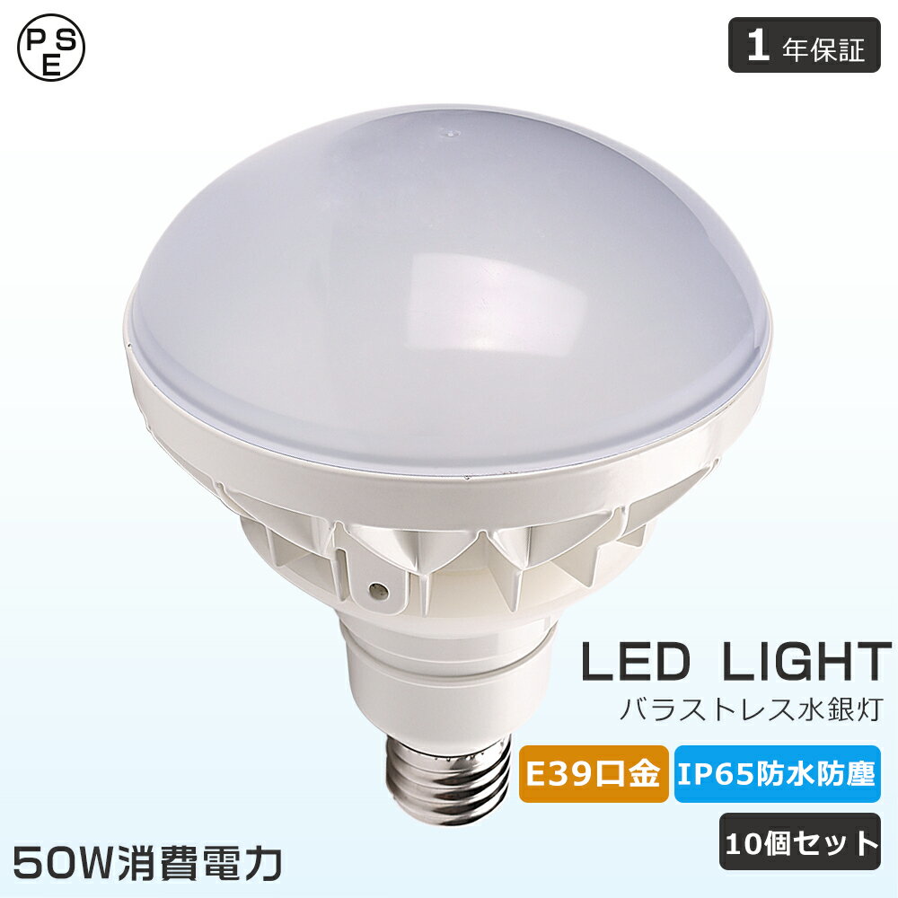 10ĥå LEDӡŵ E39 50W 10000lm Х饹ȥ쥹 500W LEDŷ ɿɿ IP65  LEDŵ E39 LEDӡ ӡ饤  LEDϥӡŵ ݥåȥ饤 LEDӡ ѥ饤 饤