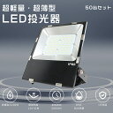 【特売50台】 LED投光器 200W 2000W相当 明るい 40000lm 電球色 昼白色 昼光色 投光器 LED 屋外 防水 IP65 広角120度 5m...