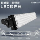 【特売30台】 LED投光器 300W 3000W相当 明るい 60000lm 電球色 昼白色 昼光色 投光器 LED 屋外 防水 IP65 広角120度 5m...