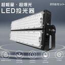 【特売20台】 LED投光器 600W 6000W相当 明るい 120000lm 電球色 昼白色 昼光色 投光器 LED 屋外 防水 IP65 広角120度 5...