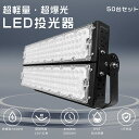 LEDŹSHARK㤨֡50 LED 600W 6000W 뤤 120000lm ŵ忧    LED  ɿ IP65 120 5mACդ LED ǿ LED饤 ϥѥ Ķ    ľ ־  ֺ  Ҹ  1ǯݾڡפβǤʤ2,730,000ߤˤʤޤ