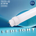 全工事不要 LED蛍光灯 30w形 直管 63cm LED蛍光灯 30W形 直管 昼光色 昼白色 白色 電球色 直管LED照明ライト LED蛍光灯 63cm G...