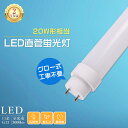 グロー式工事不要 LED蛍光灯 20W形 直管 58cm LED蛍光灯 直管 20W形 昼光色 昼白色 白色 電球色 直管LEDランプ 20形 直管LED照明ラ...