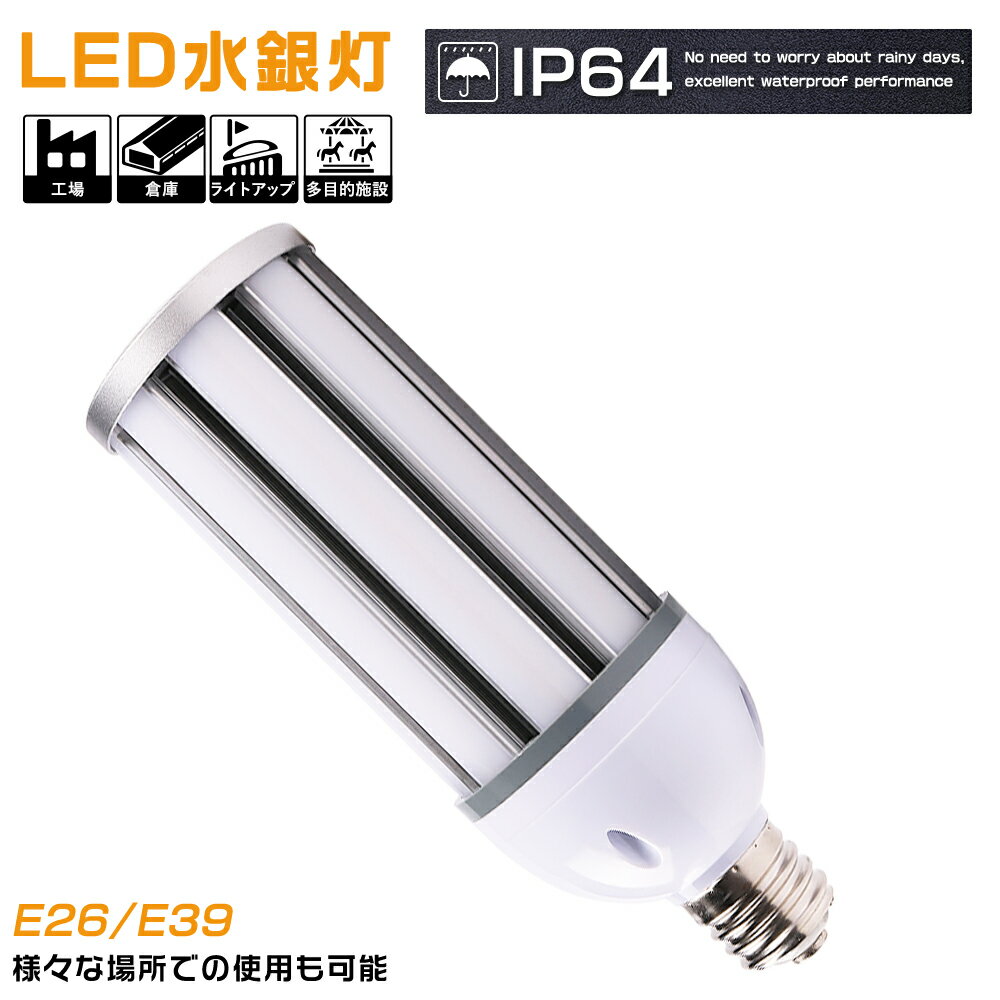 LEDコーンランプ E26 E39口金対応 38W 