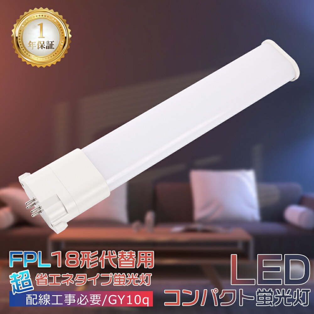 FPL18EX LEDѥȷָ FPL18 8W 1600lm ɬ GY10q ĥָ ĥ1  ...