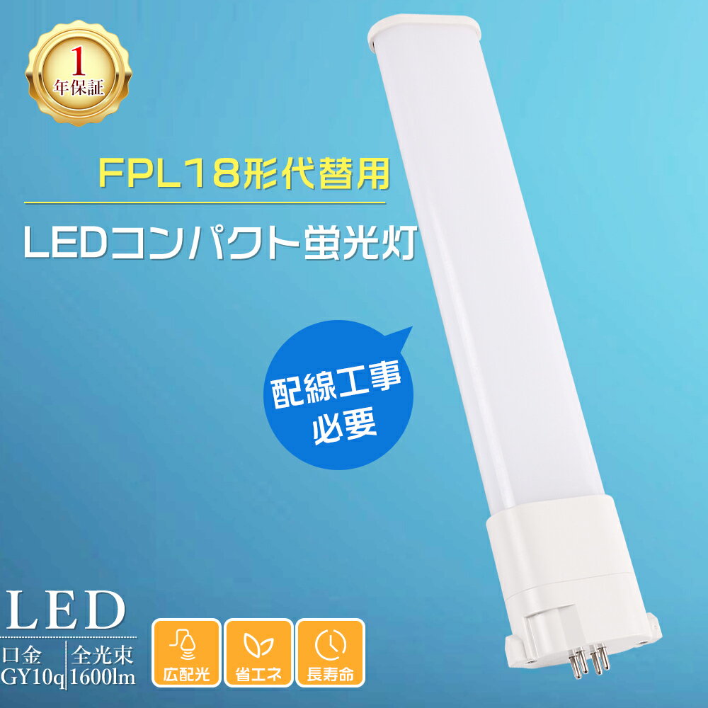 FPL18EXDF3���� �ĥ���ָ��� LED ����ѥ��ȷ��ָ��� 18W�� 8W 1600lm ����GY10q 3��Ĺ������� ���� �� �ŵ忧 FPL1...