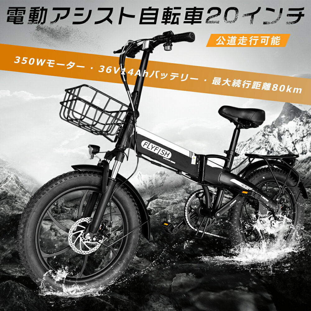 2025年最新モデル 電動アシスト自転車 20インチ 電動自転車 安い 公道可能 2wayモード クロスバイク カゴ付き EBIKE マウンテンバイク 20インチ 男の子 ファットバイク 電動 折りたたみ自転車 軽量 電動 ミニベロ 自転車 折りたたみ電動自転車 20インチ 型式認定 通勤 通学