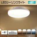 LEDシーリングライト 6畳 8畳用 シーリングライト薄型 シーリングライト LED 和室インテリア照明 LEDライト 照明 消費電力20W 電球色 白色 昼白色 昼光色 玄関 部屋 洗面所 省エネ 工事不要 直付け 長寿命 明るい 照明器具 シーリングライト 快適グッズ PSE認証済み 即納