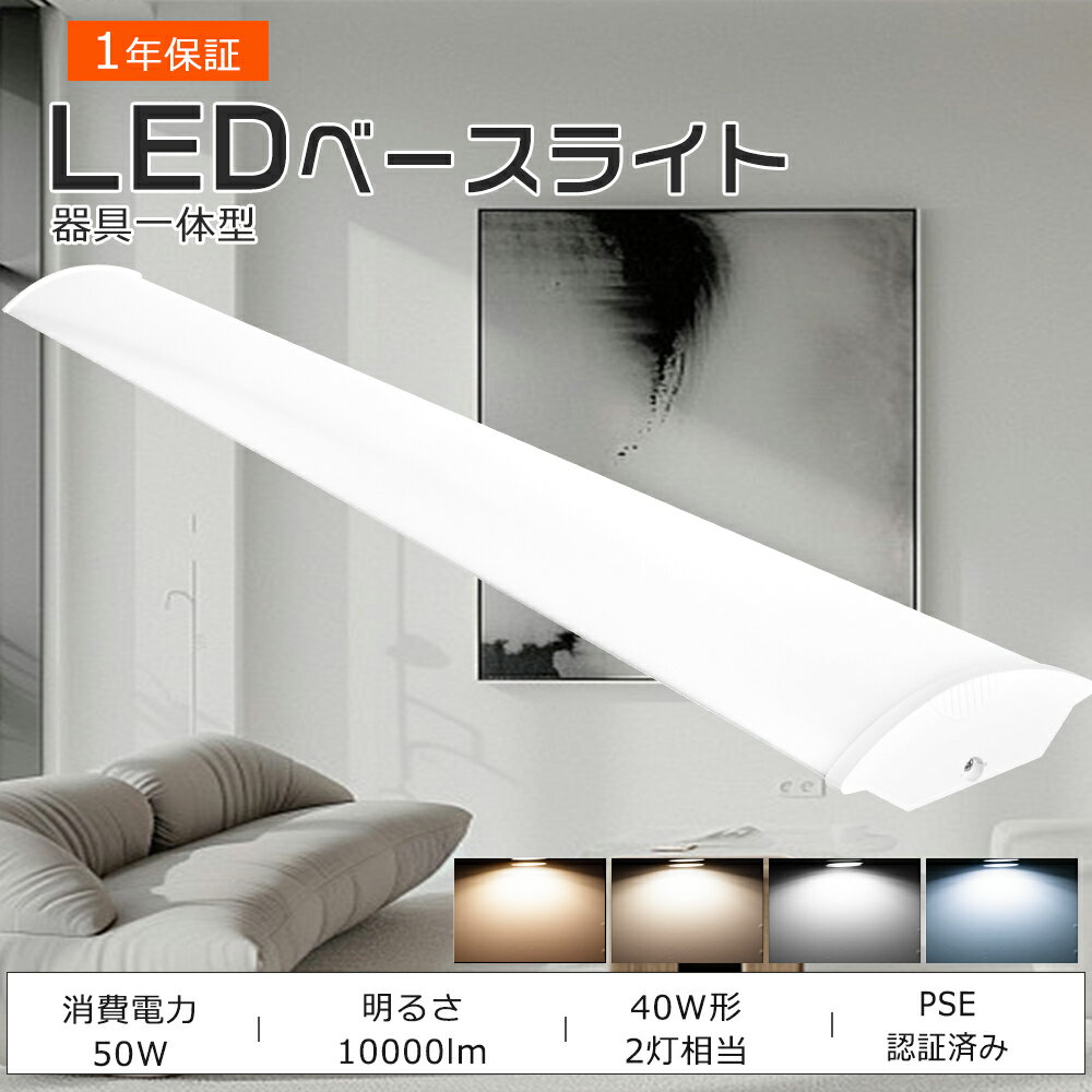 【送料無料】LED蛍光灯 器具一体型 50W 全光束10000LM 120cm LED逆富士形蛍光灯 天井照明 ベースライト LED 40W型 2灯相当 LED...