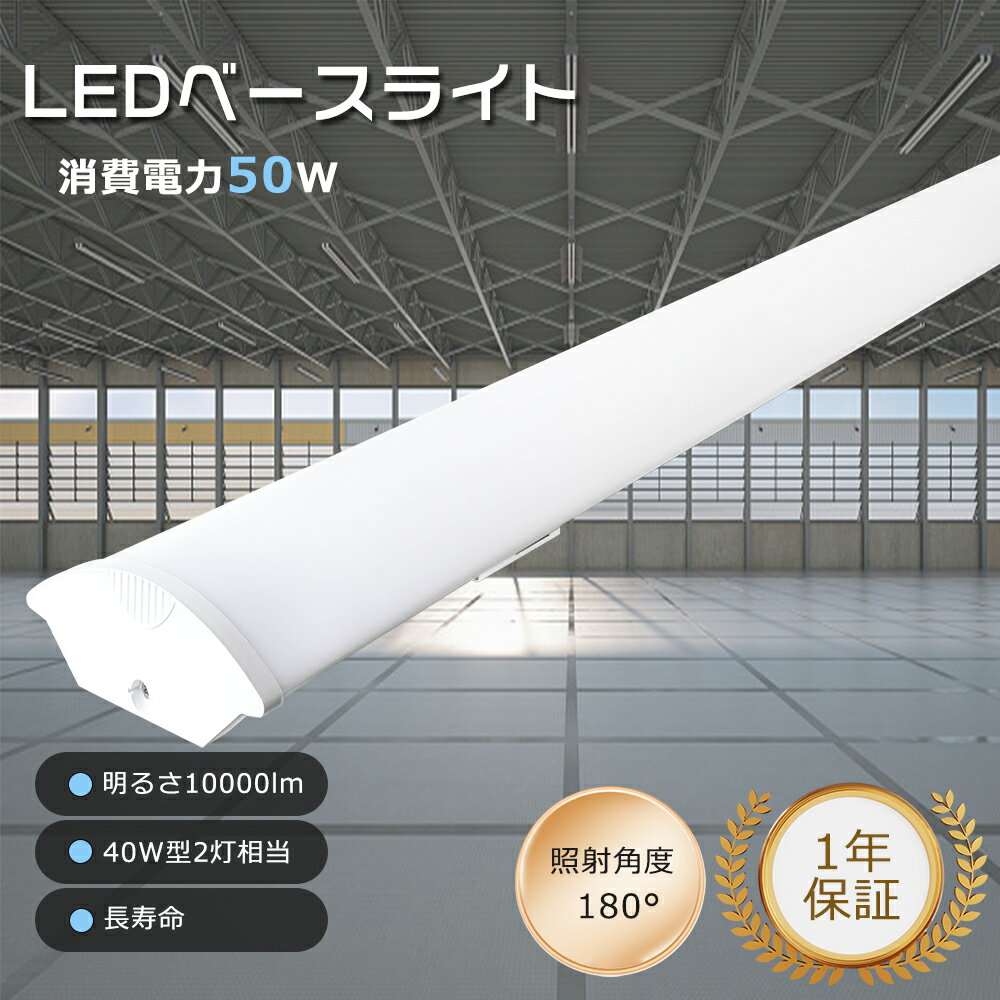 LEDベースライト 逆富士型 電球色 白色 昼白色 昼光色 LED直管蛍光灯 40W形 2灯相当 LED 蛍光灯 LED逆富士形蛍光灯 LED ベースライト 器...