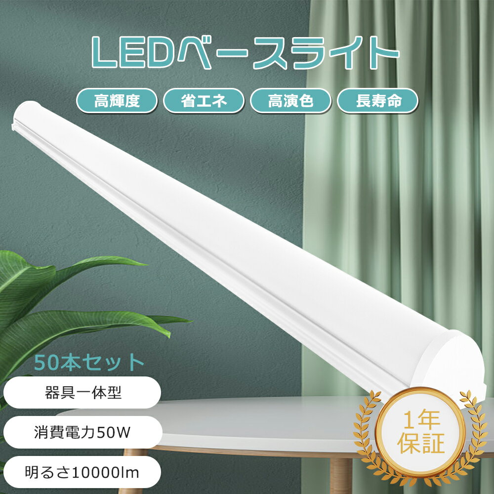 【50本セット】LED蛍光灯 器具一体型 40W形 2灯相当 明るさ10000LM 幅8cm LED蛍光灯 LED器具一体型蛍光灯 LED シーリングライト L...