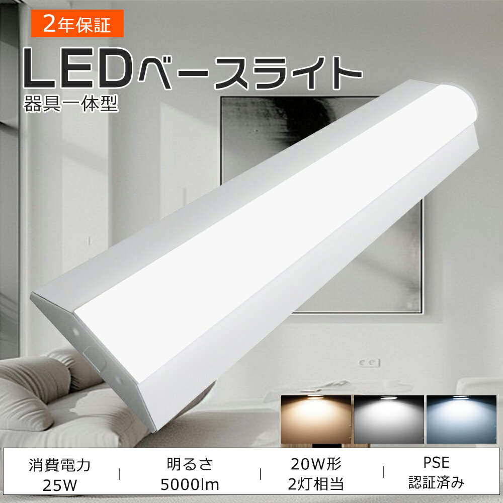 LED蛍光灯 電球色 昼白色 昼光色 ベースライト LED 高輝度 逆富士型 LEDベースライト 明るい LED蛍光灯器具 照射角度210° シーリングライト ...