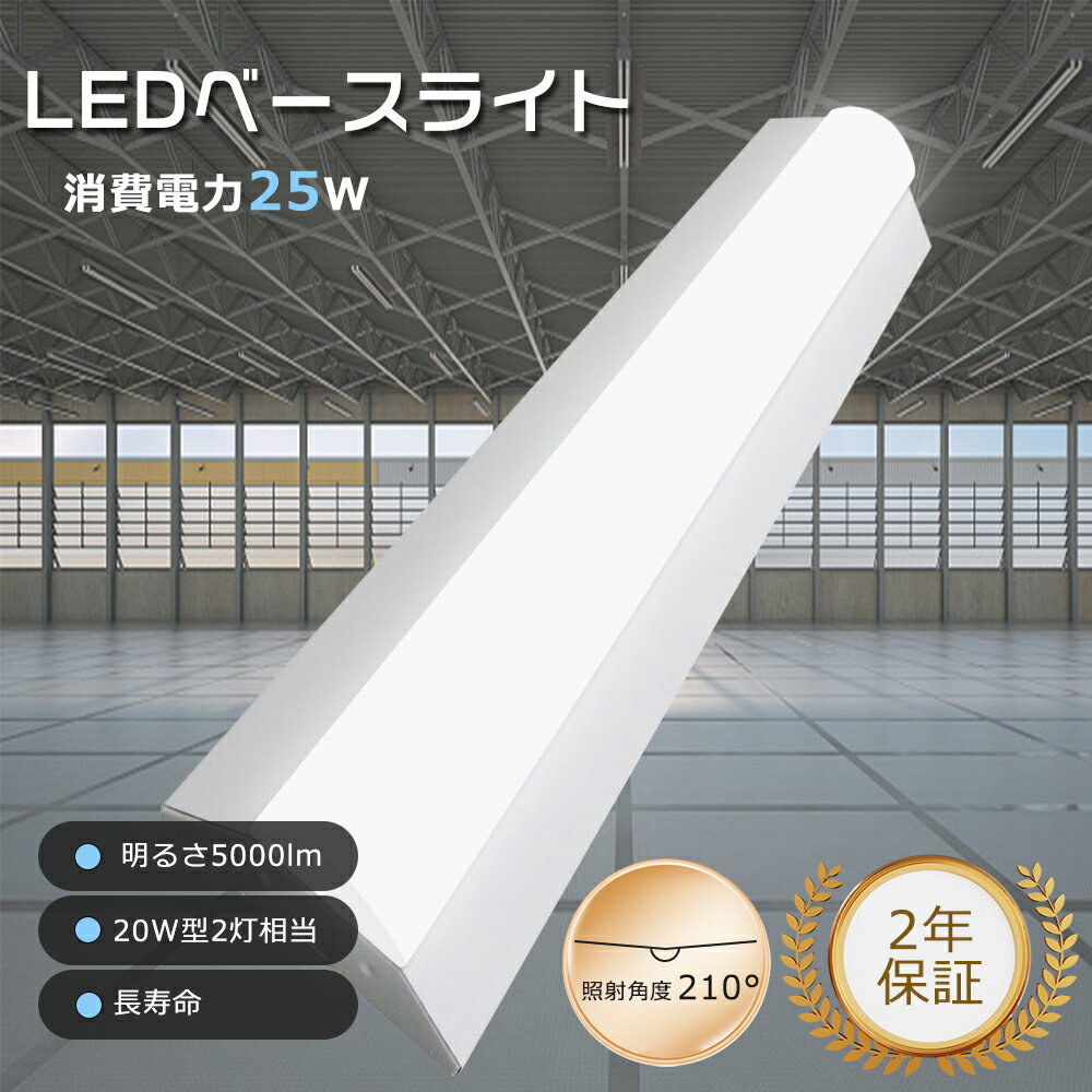 LEDベースライト 逆富士型 電球色 昼白色 昼光色 LED直管蛍光 20W形 2灯相当 LED 蛍光灯 LED逆富士形蛍光灯 LED ベースライト 器具一体型...