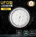 LED高天井灯 UFO型 電球色3000K 昼白色5000K 昼光色6000K 消費電力100W 1000W水銀灯代替 高輝度20000lm 高天井用 LED照...