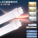 【全工事不要】LED蛍光灯 40W形 直管 120cm 白色4000K LED 蛍光灯 消費電力20W 高輝度4000lm G13口金 LED直管蛍光灯 両側給...