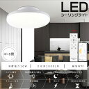 LEDシーリングライト 4畳 4.5畳 6畳 スマホ操作 無段階調光調色 照明器具 シーリングライト スマホ シーリングライト リモコン付き 豆電球常夜灯 LE...