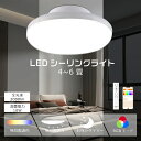 LEDシーリングライト 4畳 4.5畳 6畳 調光調色 スマホ操作 10W 2000LM 100W形相当 シーリングライト 6畳 リモコン付き スマートライト ...