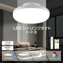 LEDシーリングライト 6畳 8畳 調光調色 スマホ操作 20W 4000LM 200W形相当 シーリングライト 8畳 リモコン付き スマートライト シーリング...