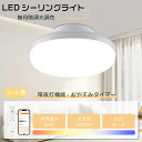 PSE認証 LEDシーリングライト 調光 調色 8畳 シーリングライト LED 北欧 リビング 寝室 照明 おしゃれ シーリングライト LED おしゃれ 調光調...