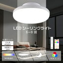 【8個セット】LEDシーリングライト 6畳 8畳 リモコン付き 調光調色 消費電力20W 全光束4000LM LED シーリングライト 和室 スマートライト シ...
