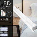 新品セール LEDシーリングライト 12畳 14畳 調光調色 ダクトレール スポットライト LED シーリングライト 長方形 リモコン LEDベースライト シー...