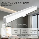 LED シーリングライト 長方形 リモコン 調光調色 50W 10000LM LEDシーリングライト 12畳 14畳 20畳 スマートライト スマホ操作 シーリ...